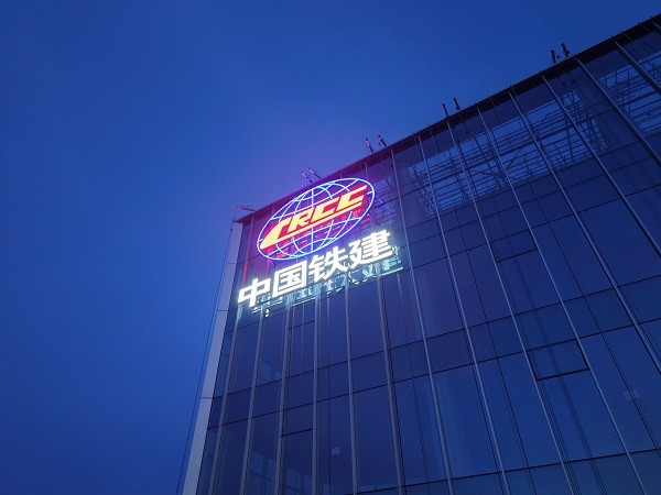 武汉中国铁建华中总部大楼丨幕墙发光字工程现场图四 武汉中国铁建华中总部大楼丨幕墙发光字工程现场图四