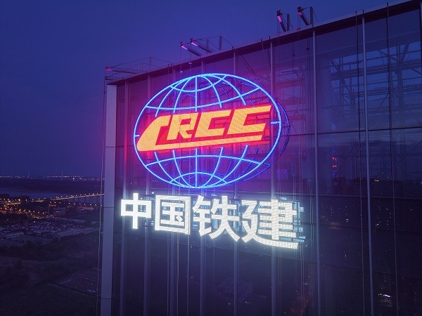 武汉中国铁建华中总部大楼丨幕墙发光字工程现场图五 武汉中国铁建华中总部大楼丨幕墙发光字工程现场图五